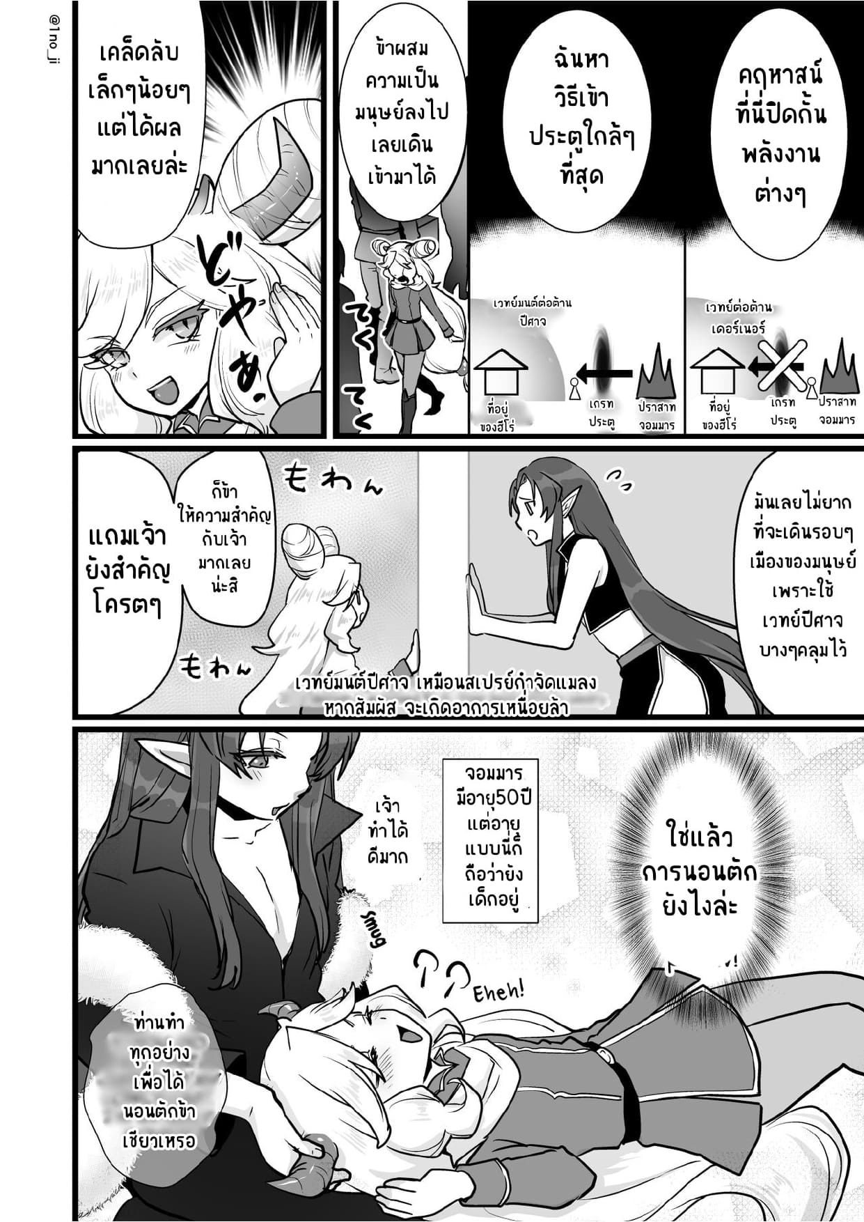 ติดใจศัตรู-9